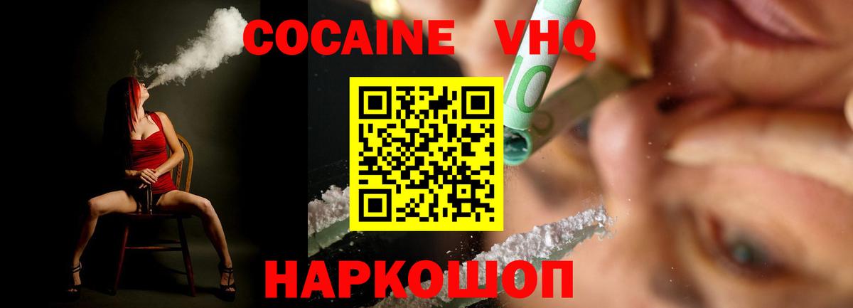 Мончегорск  Cocaine VHQ  КОКАИН Перу  Вход с VPN 