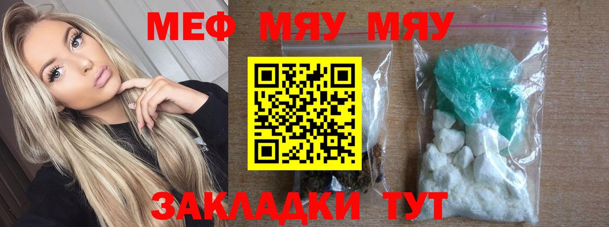 МЯУ-МЯУ  Вход с VPN  МЯУ-МЯУ кристаллы  Меф  Мончегорск  Меф мука 